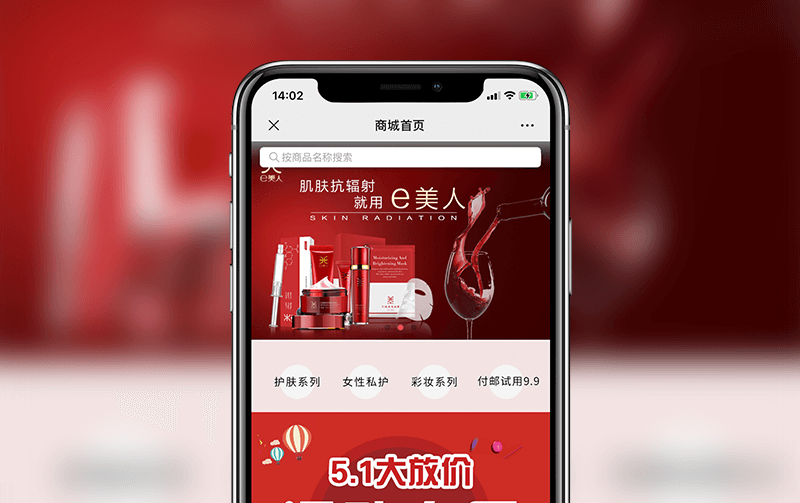 化妆品微商分销系统-逸码科技打造案例
