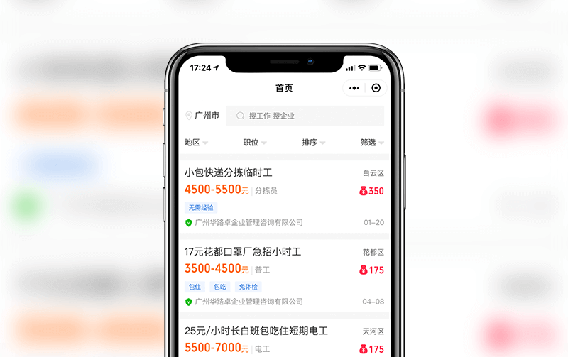 求职小程序-逸码科技打造案例